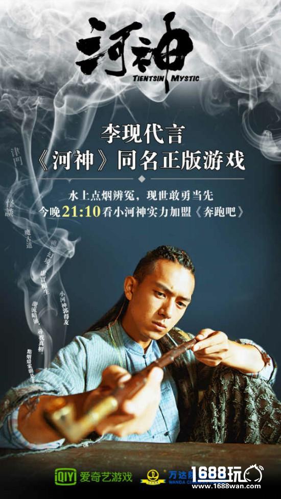 《河神》手游公布代言人 小“河神”李现今晚登陆跑男[多图]