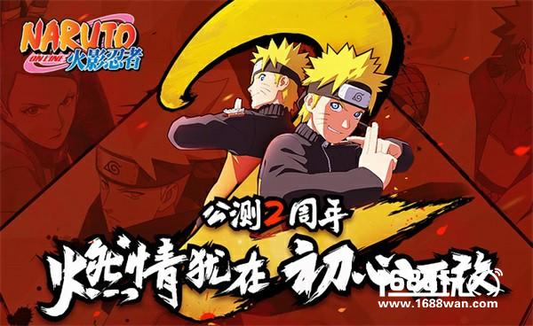 《火影忍者OL》周年庆狂欢继续 组织科技玩法全面上线！[多图]