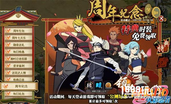 《火影忍者OL》周年庆狂欢继续 组织科技玩法全面上线！[多图]