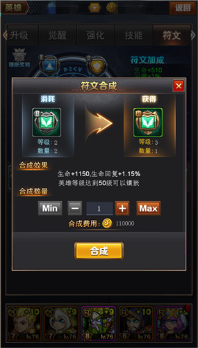 属性加成 ，定点强化!《超神合击》符文系统浅析[多图]