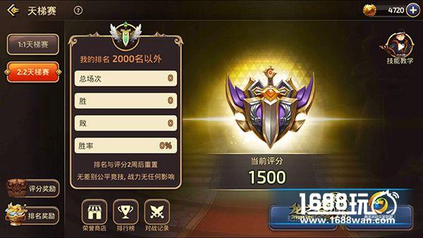 龙之谷手游天梯1V1太孤独 全新2V2震撼来袭[多图]