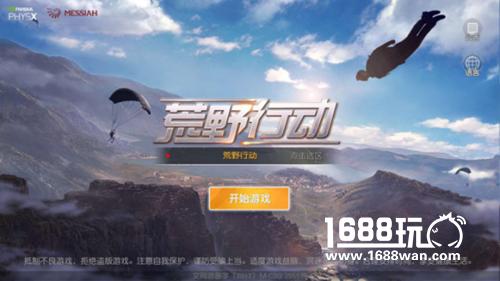 陈赫张继科领衔 全民齐聚《荒野行动》狂热吃鸡[多图]