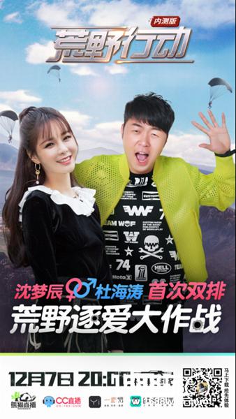 陈赫张继科领衔 全民齐聚《荒野行动》狂热吃鸡[多图]