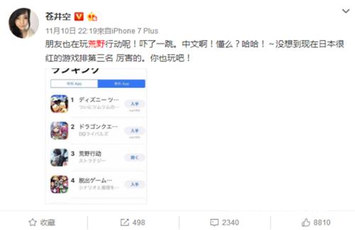 陈赫张继科领衔 全民齐聚《荒野行动》狂热吃鸡[多图]