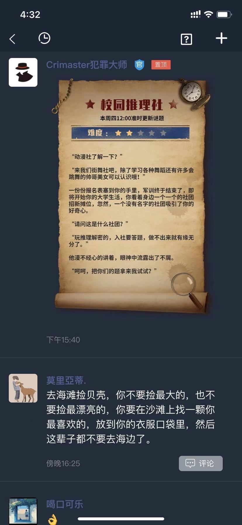 犯罪大师校园推理社答案是什么？所有题目答案分享[多图]