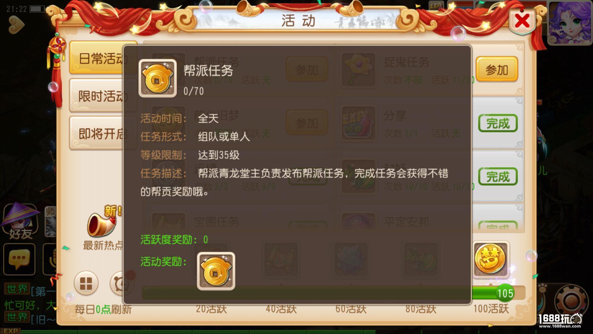 梦幻西游手游帮贡怎么获得 怎么刷的快[图]