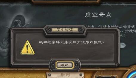 炉石传说本周虚空奇点乱斗出现bug详解[图]