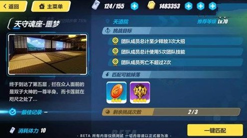 崩坏3天道院天守魂座噩梦第五关攻略[图]