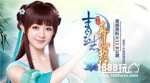 《青云志》手游首部资料片“再”见碧瑶11.8公测 复刻十年端游城战将开[多图]