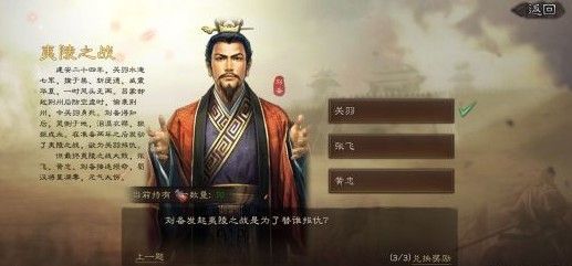 三国志战略版夷陵之战答案是什么？古战遗风夷陵之战答案一览[多图]
