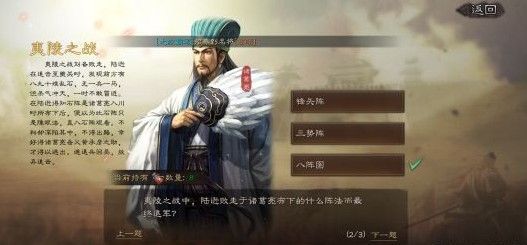 三国志战略版夷陵之战答案是什么？古战遗风夷陵之战答案一览[多图]