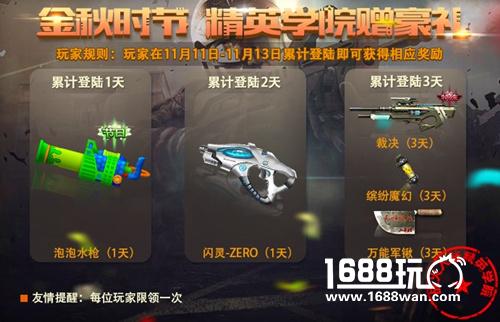 《火线精英》陪你过光棍节，超多活动等你来参加[多图]