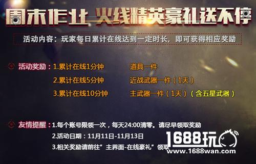 《火线精英》陪你过光棍节，超多活动等你来参加[多图]