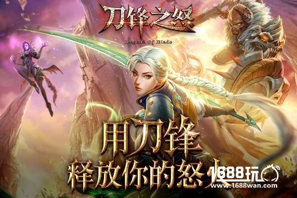 《刀锋之怒》锋芒首测今日火爆开启[多图]