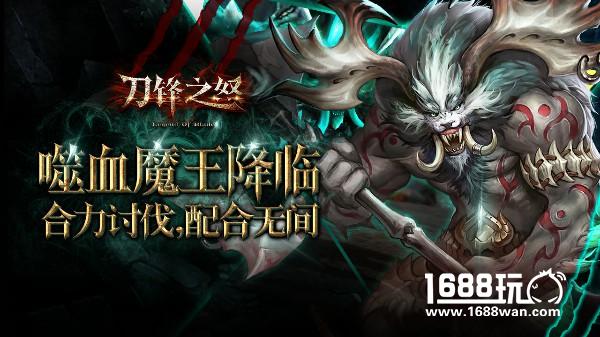 《刀锋之怒》锋芒首测今日火爆开启[多图]