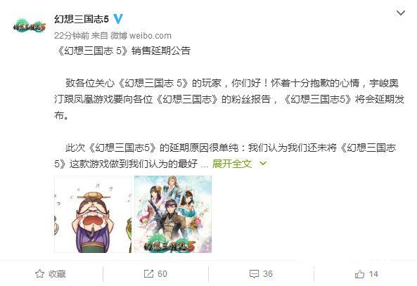 单机游戏《幻想三国志5》今日宣布将延期发售[多图]