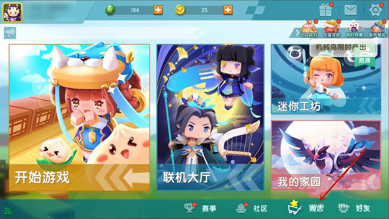 迷你世界怎么换皮肤