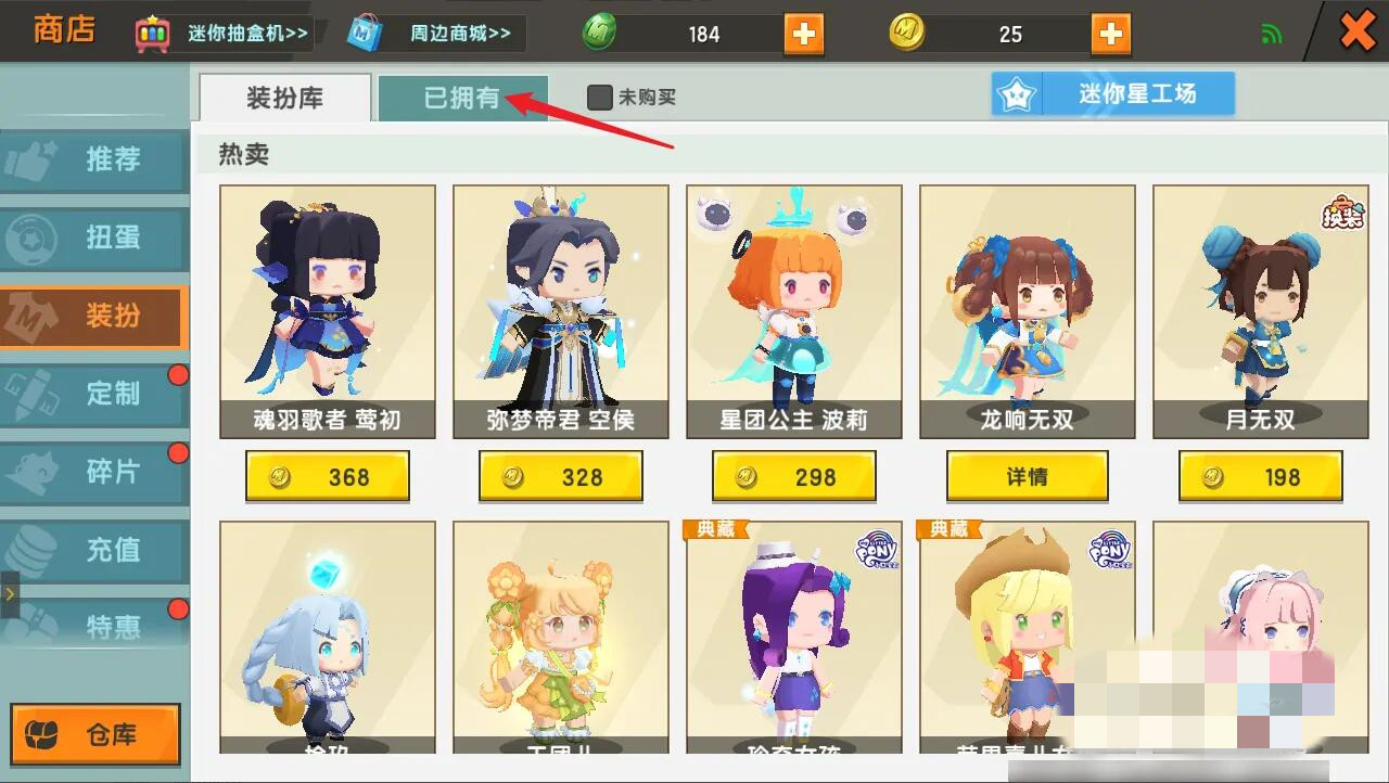 迷你世界怎么换皮肤