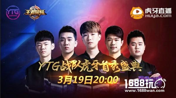 虎牙直播再签王者荣耀职业战队 YTG或成KPL最大黑马[多图]