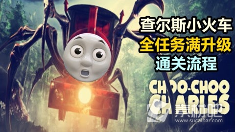 《小火车查尔斯》油漆罐位置详解