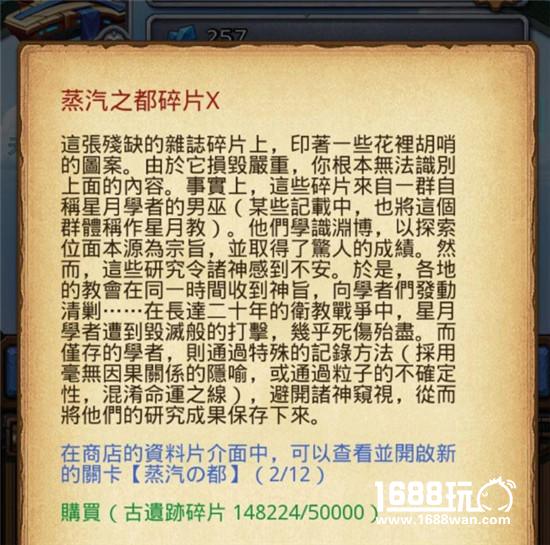 不思议迷宫蒸汽之都碎片怎么得 蒸汽之都碎片快速获得攻略[多图]