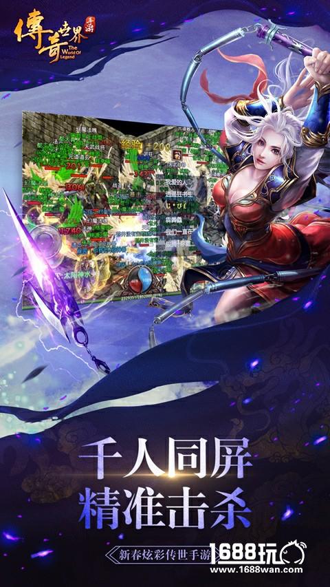痛快战，玩出彩！《传奇世界手游》炫彩CG首曝[多图]