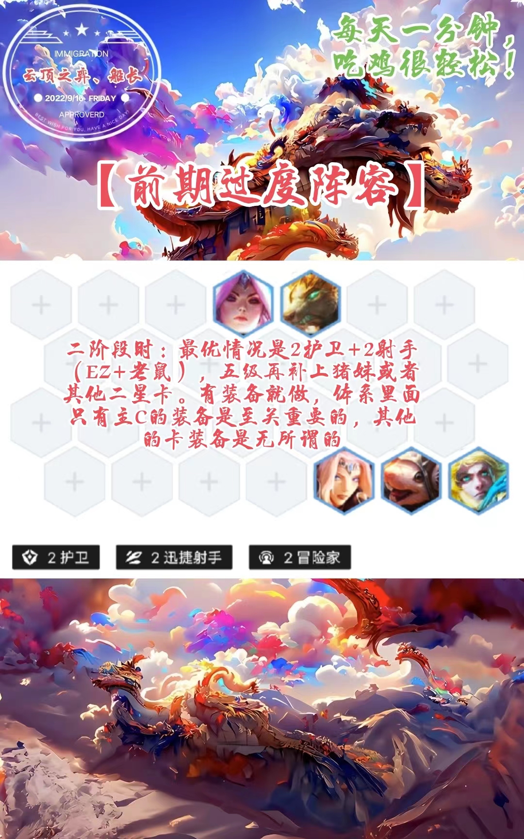 云顶之弈s7.5冒险迭嘉阵容怎么玩