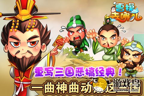 曹操去哪儿新手攻略 曹操去哪儿战力最重要[图]