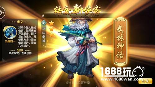 《侠客风云传Online》删档测试即将结束，玩家反响空前热烈[多图]