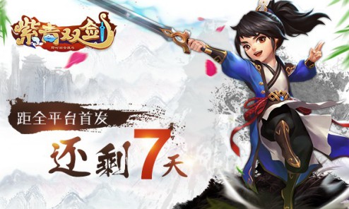 7天后邀你好看《紫青双剑》首发倒计时开启[多图]