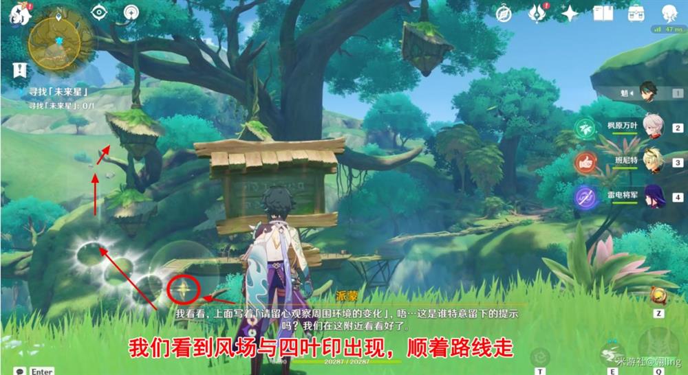 原神未来星第六个在哪  未来星第六个位置一览