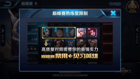 王者荣耀新版巅峰赛能使用见习英雄吗？困难人机挑战什么时候上线？[图]