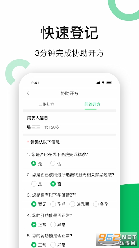 易健康云药房app