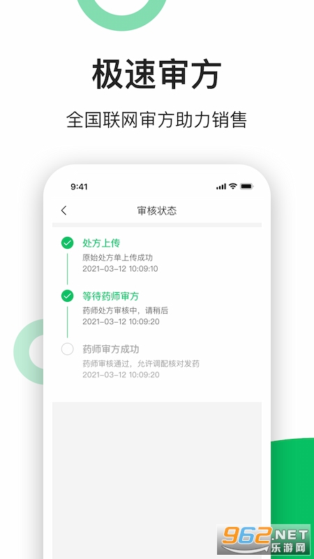 易健康云药房app