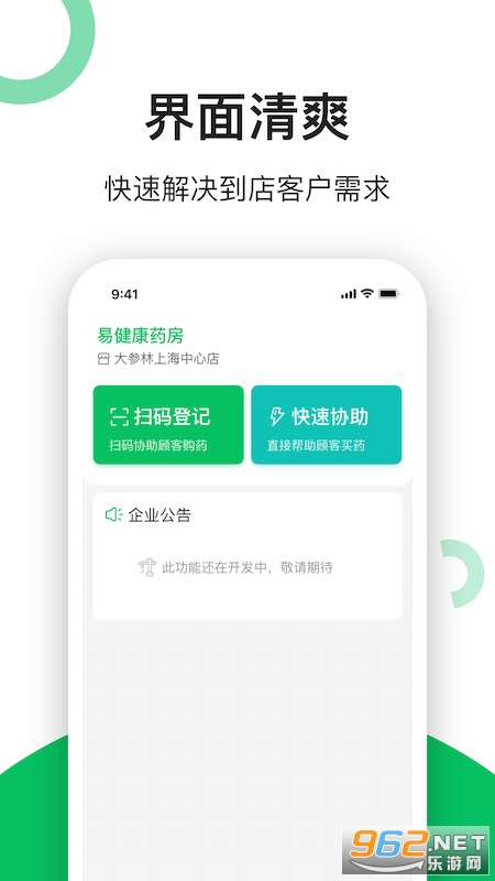 易健康云药房app