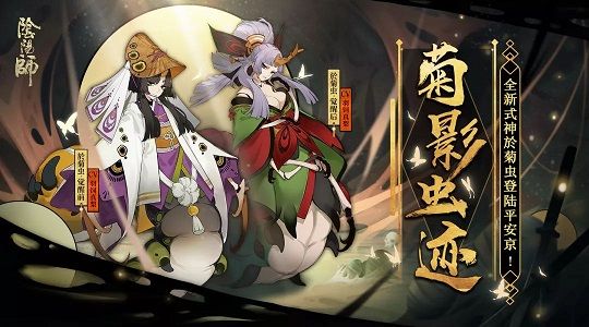 阴阳师手游SR阶式神於菊虫怎么得？SR阶式神於菊虫怎么样？[多图]