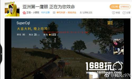 吃鸡主播小跟班直播破百万 亚洲第一鹰眼赶超韦神?[多图]
