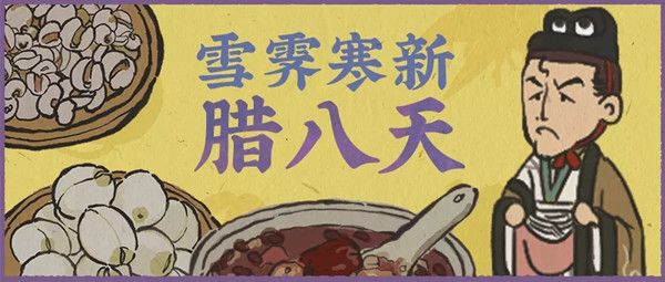 江南百景图腊八活动有哪些？腊八活动玩法介绍[多图]