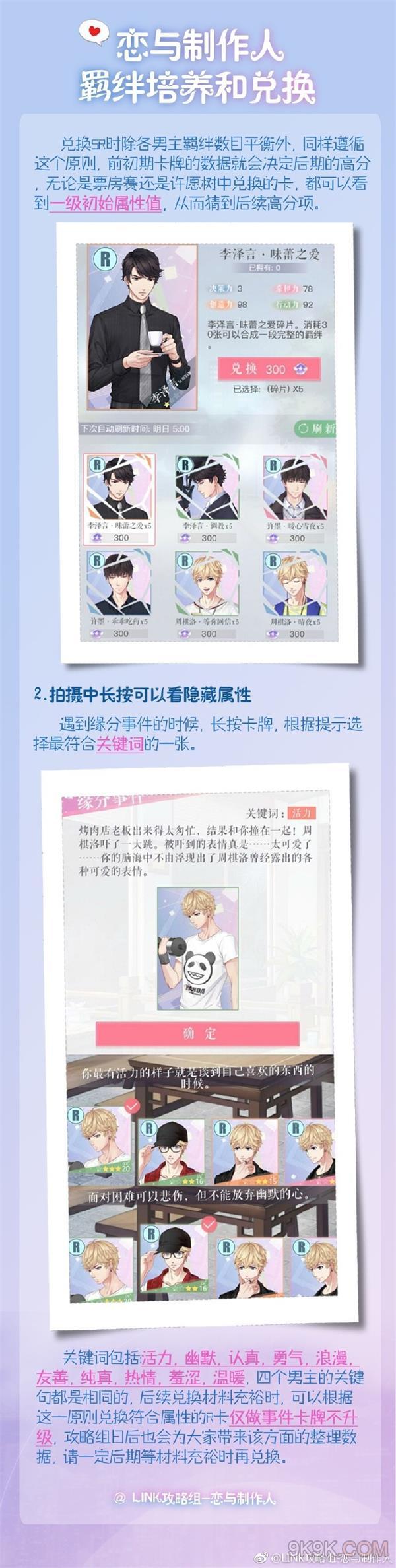 恋与制作人羁绊培养及兑换最佳推荐[多图]