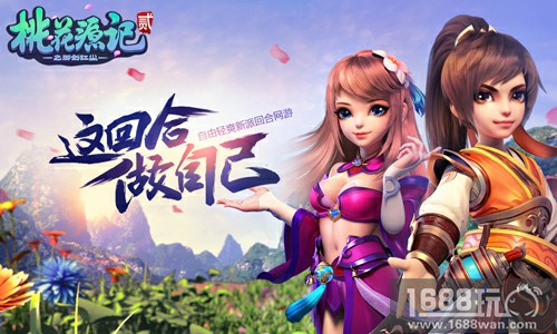 《桃花源记2》限量定制N2新品发布会今日开启[多图]