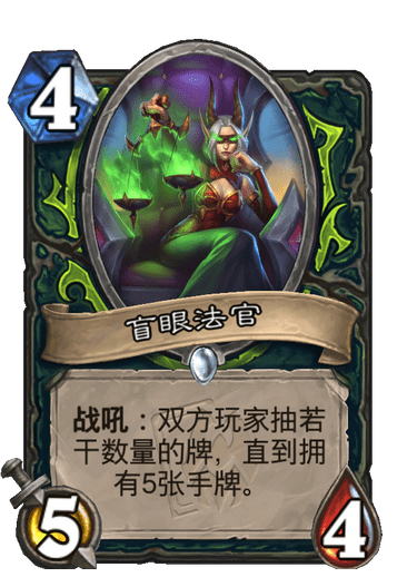 《炉石传说》盲眼法官卡牌图鉴