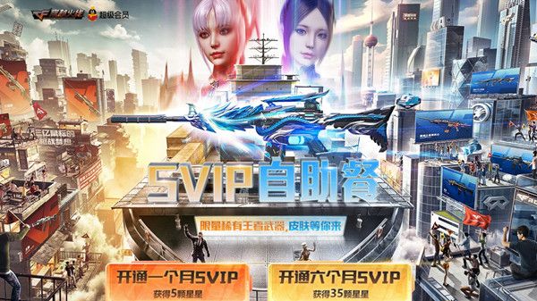 CF8月枪王自助餐活动网址 开通SVIP领取各类礼品[多图]