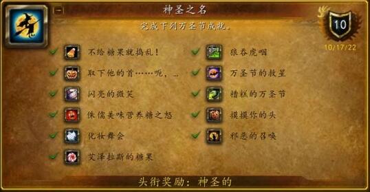 魔兽世界wlk万圣节成就怎么做-wlk万圣节成就收集攻略