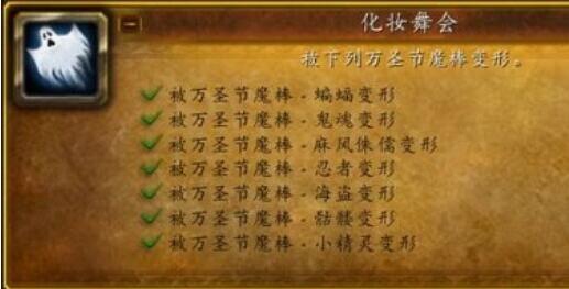 魔兽世界wlk万圣节成就怎么做-wlk万圣节成就收集攻略