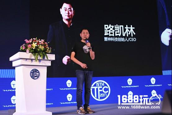 第十五届TFC大会： 雷神科技创始人兼CEO路凯林 雷神三年登上新三板的幕后[图]