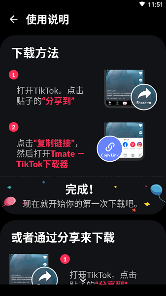 Tmate-TikTok下载器app
