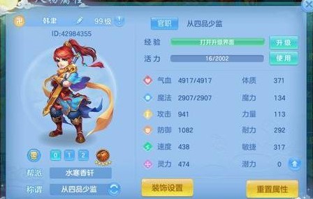 神武3手游佛门加点方案最强推荐[图]