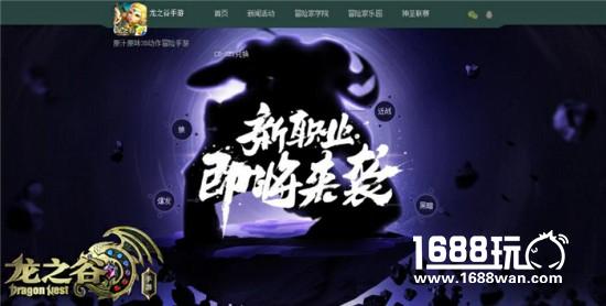 新伙伴入谷！《龙之谷手游》新职业悬念站首曝[多图]