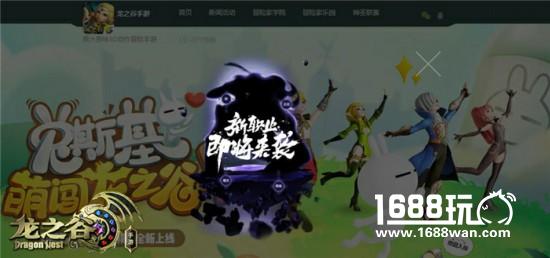 新伙伴入谷！《龙之谷手游》新职业悬念站首曝[多图]