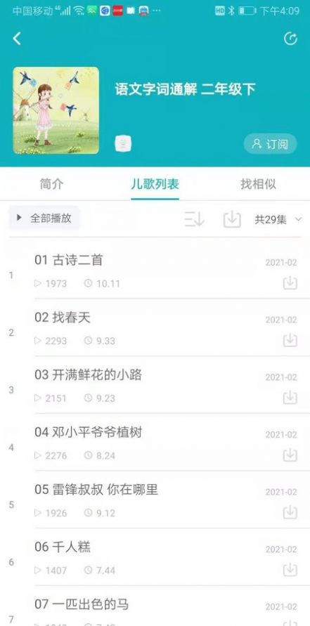猫小听app软件下载